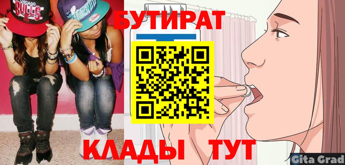 БУТИРАТ  Вход с VPN  Улан-Удэ  БУТИРАТ GHB 