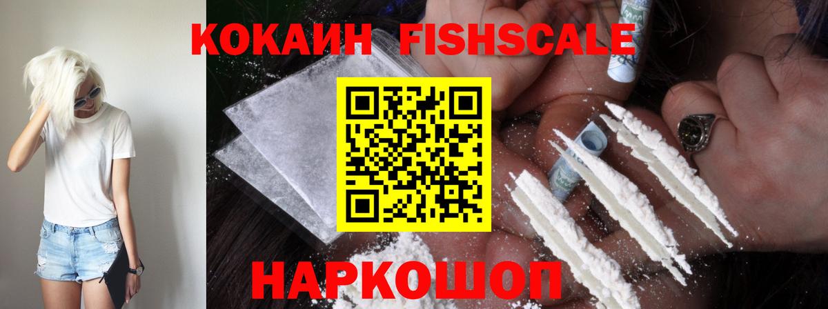 COCAIN FishScale  Вход с VPN  Улан-Удэ 