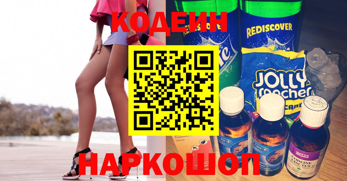 Кодеин Purple Drank Улан-Удэ