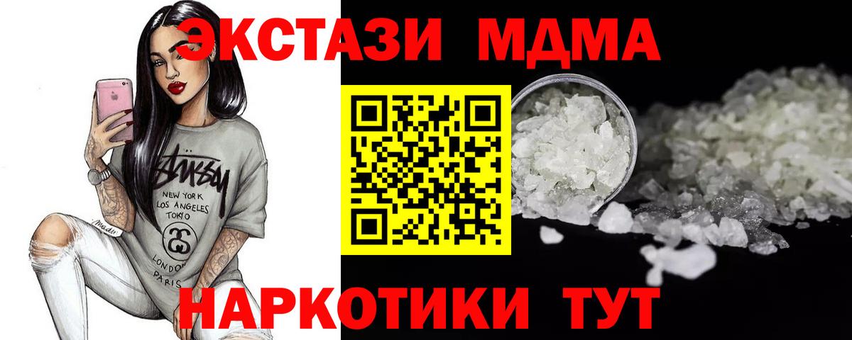 Улан-Удэ  МДМА Molly  Вход с VPN  МДМА молли 