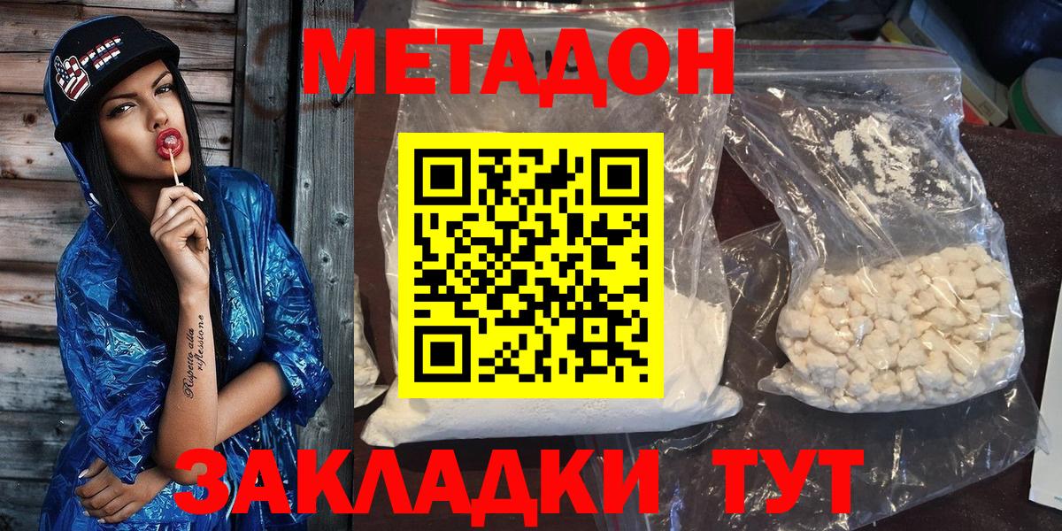 Улан-Удэ  Метадон methadone  площадка какой сайт  Вход с VPN 