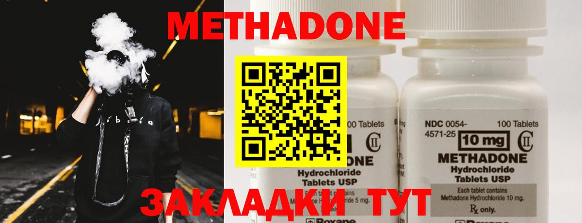 Метадон methadone Улан-Удэ