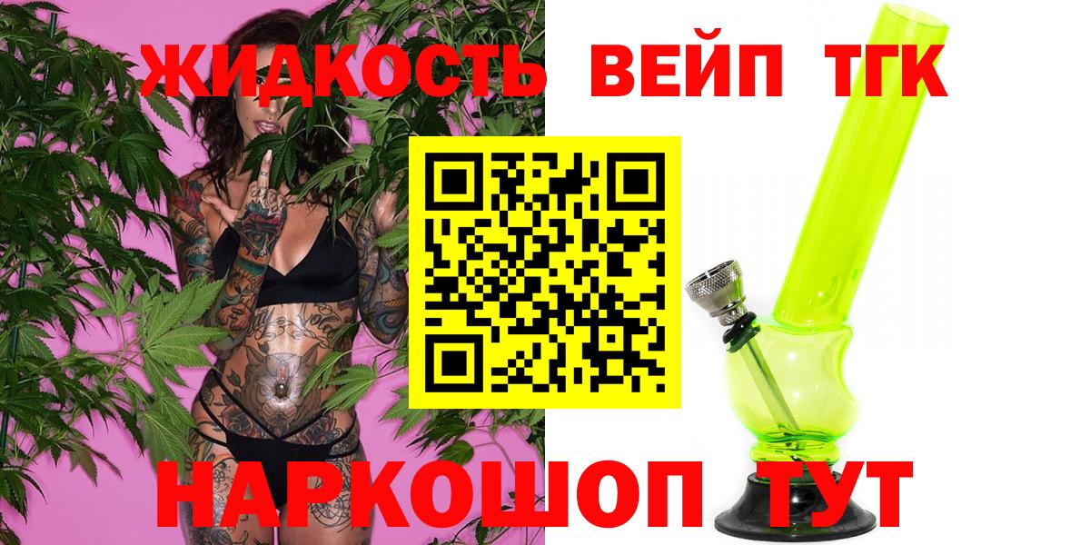 ТГК жижа  Дистиллят ТГК вейп  Вход с VPN  Улан-Удэ 